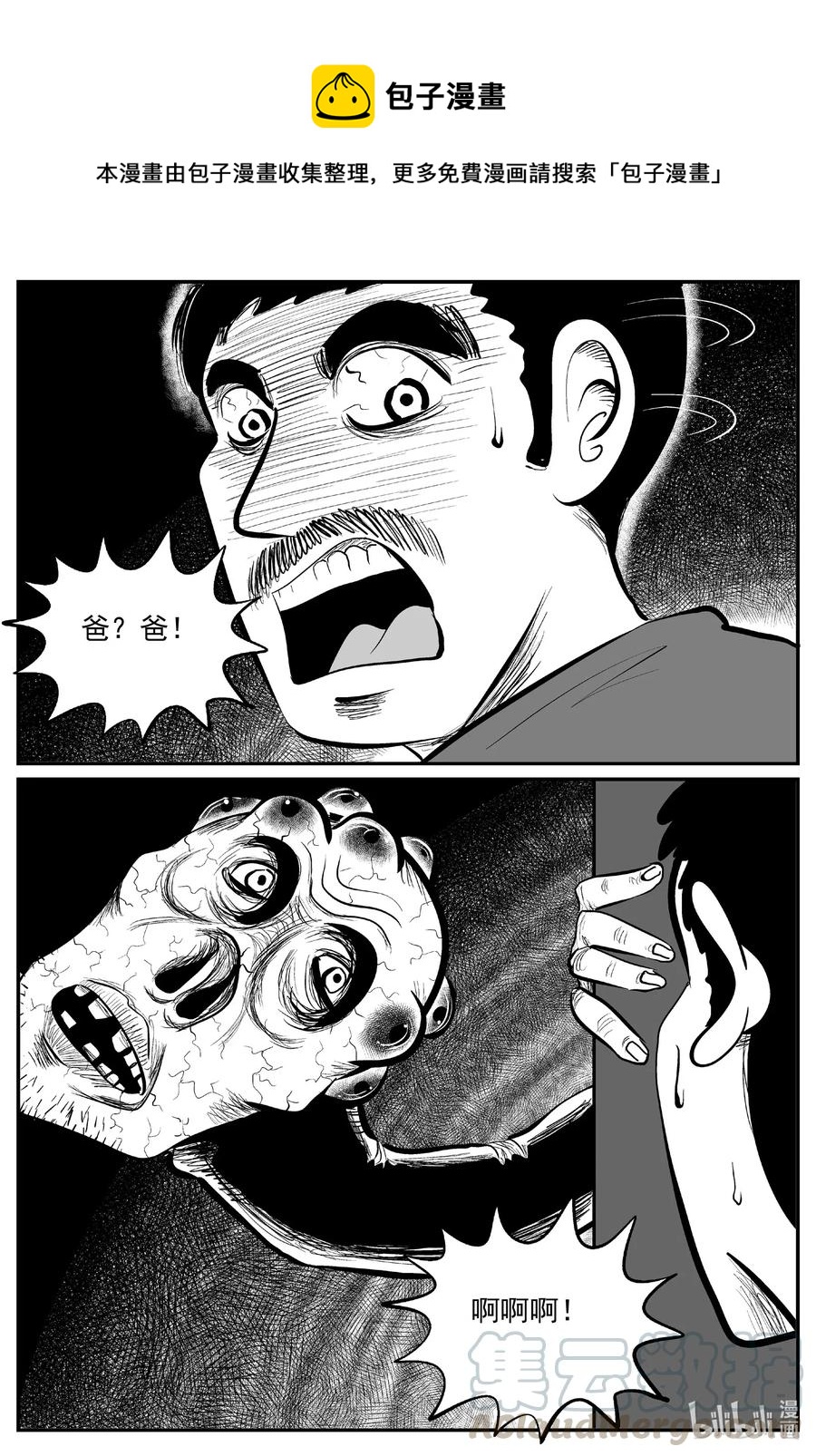 小智怪谈漫画,565 邪恶生物档案5图