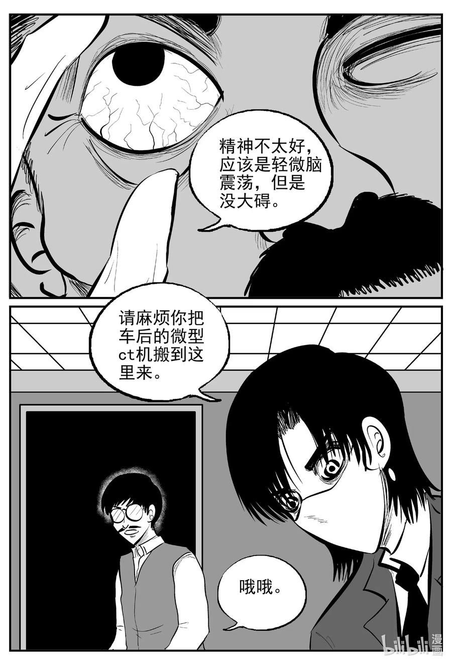 小智怪谈漫画,570 邪恶生物档案1图