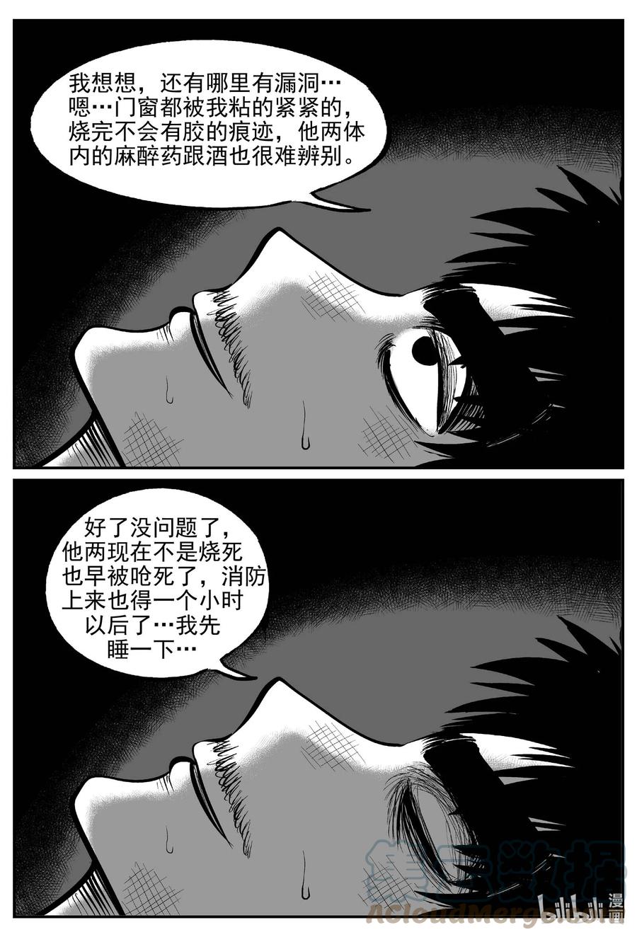 小智怪谈漫画,652 南洋怪谈3图