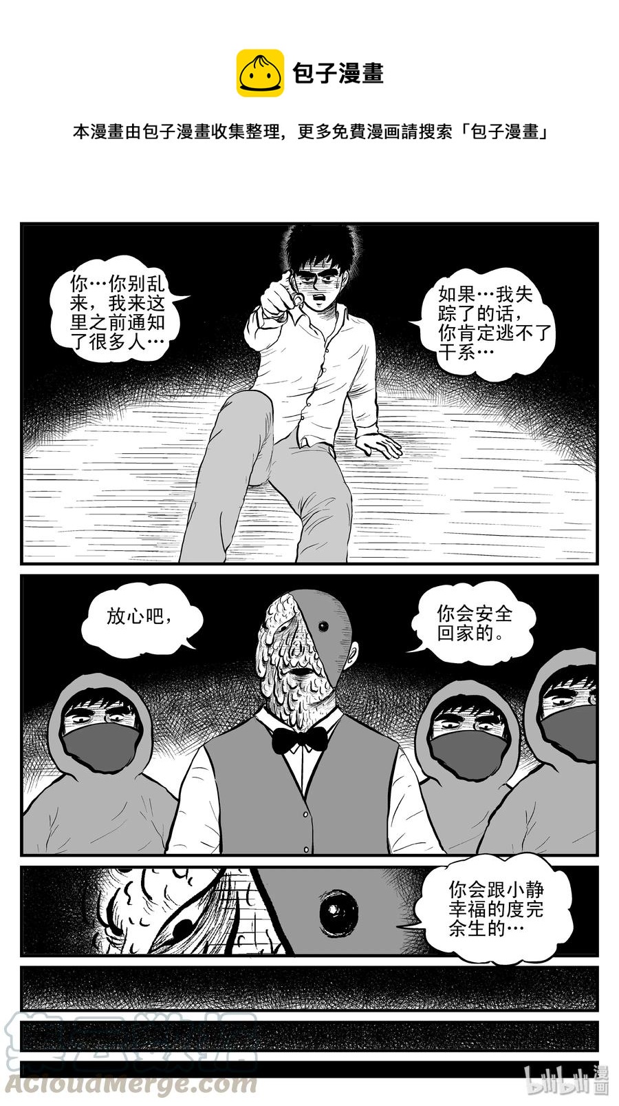 小智怪谈漫画,093 科学怪物（2）1图