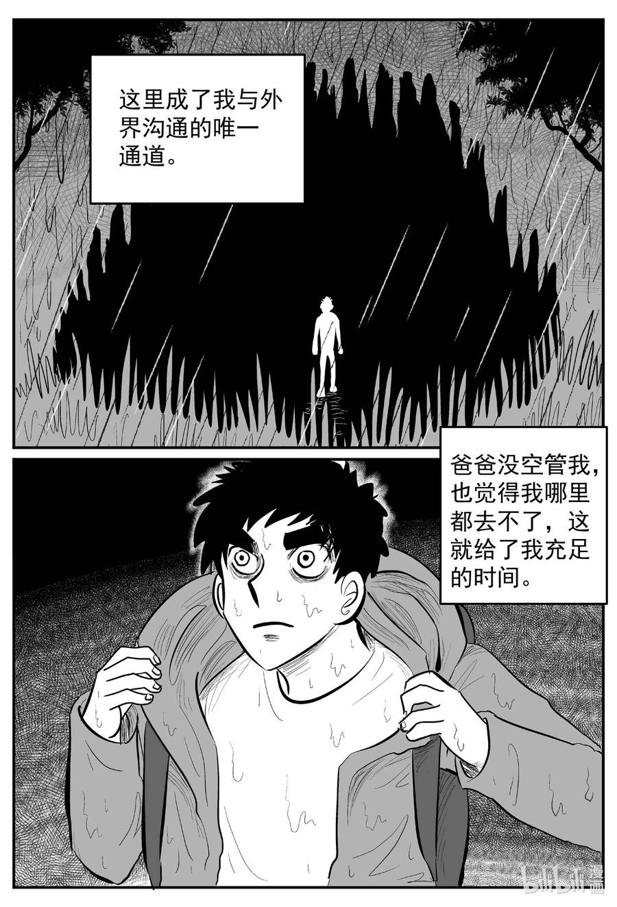 小智怪谈漫画,634 深海之旅4图