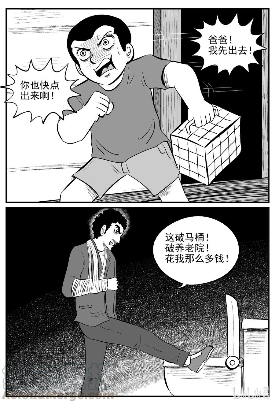 小智怪谈漫画,564 邪恶生物档案4图