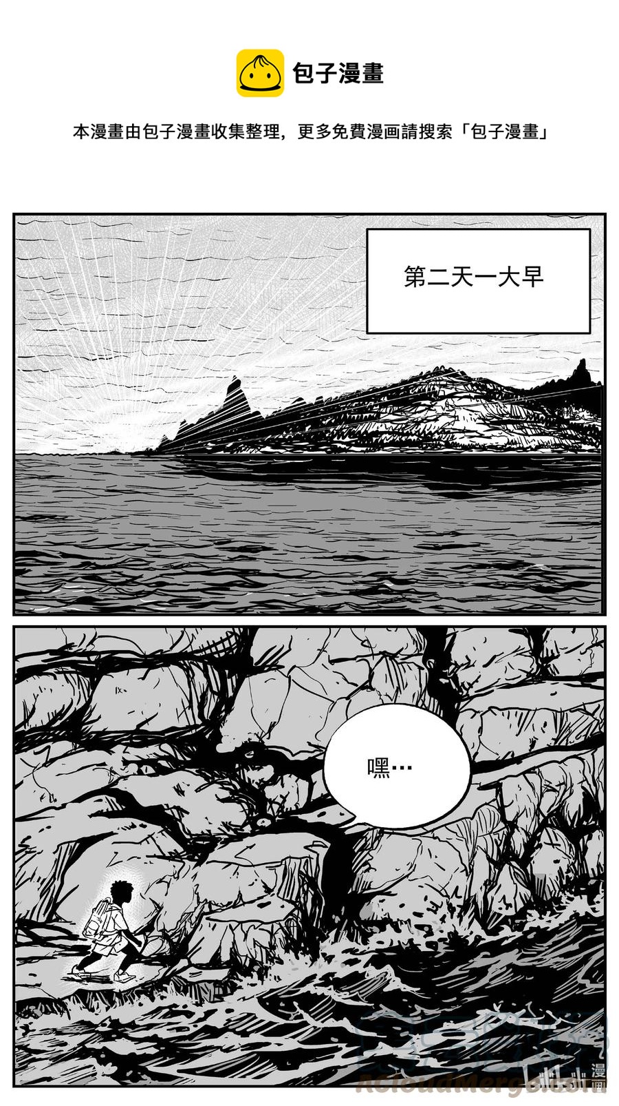 小智怪谈漫画,632 深海之旅1图