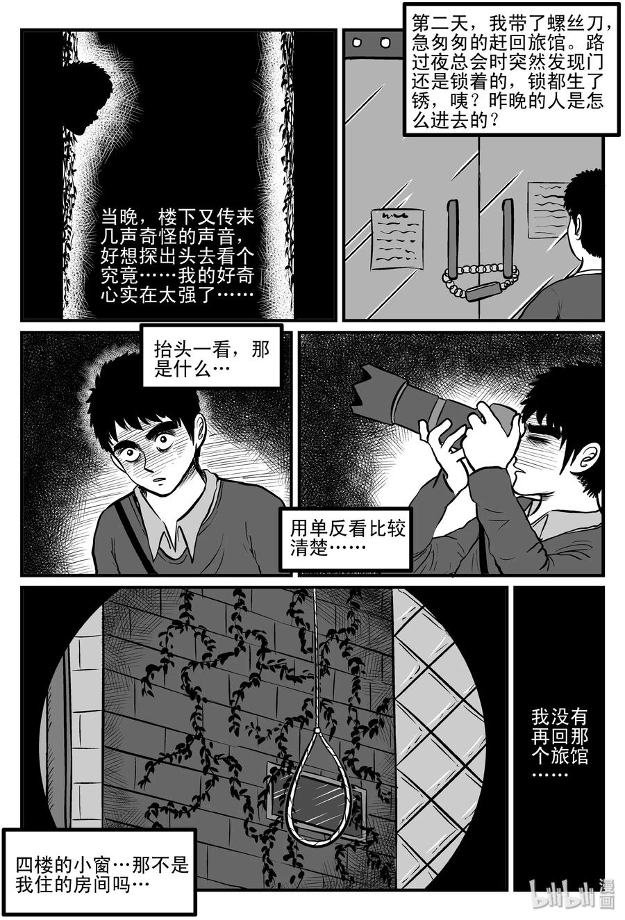 小智怪谈漫画,084 一分钟怪异故事（10）5图