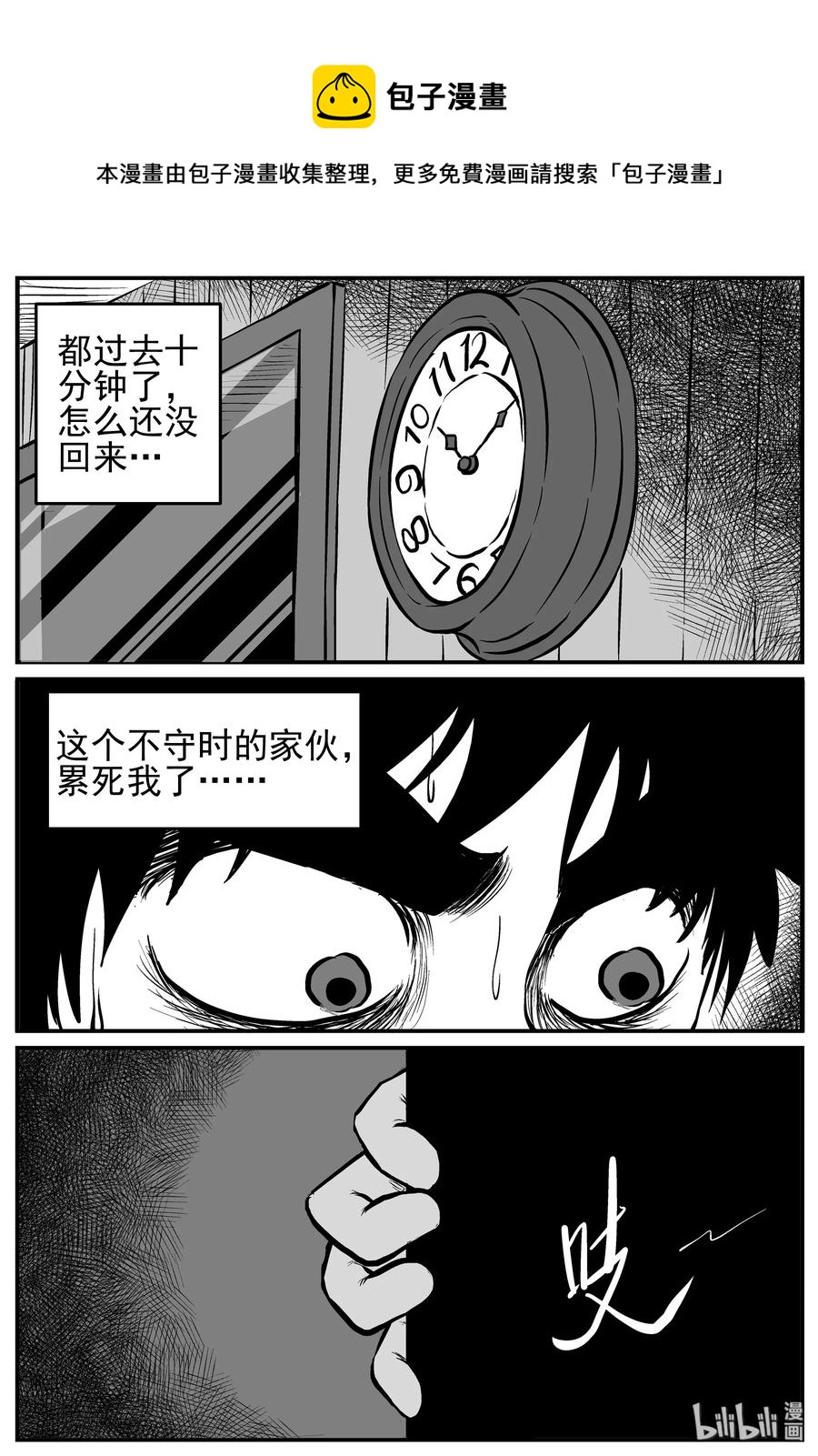 小智怪谈漫画,223 愚人劫1图