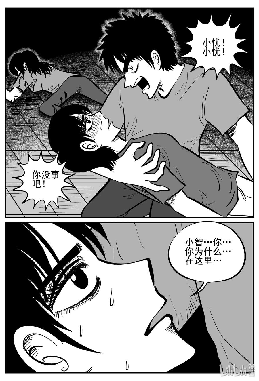 小智怪谈漫画,256 忧郁症（4）2图