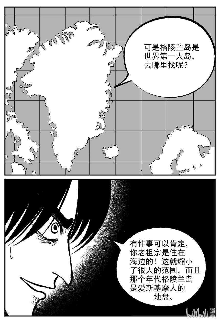 小智怪谈漫画,586 绿洲血钻4图