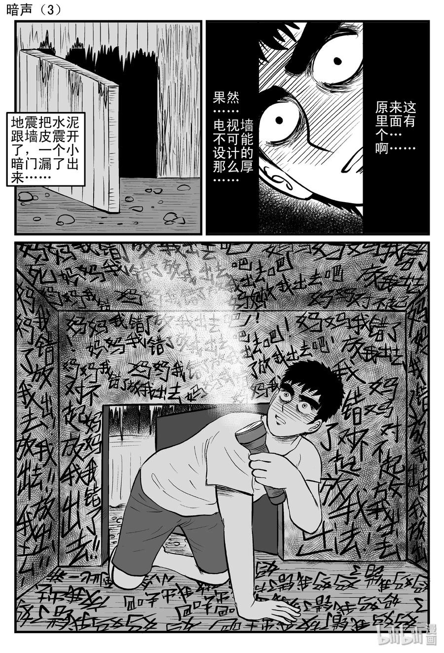 小智怪谈漫画,085 一分钟怪异故事（11）3图