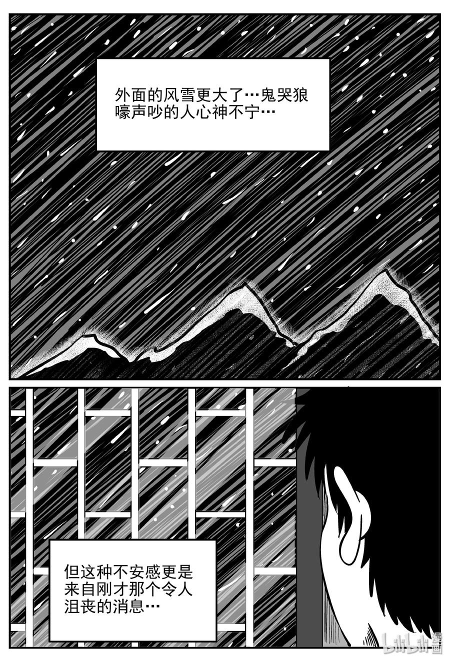 小智怪谈漫画,311 暴风雪山庄（2）3图