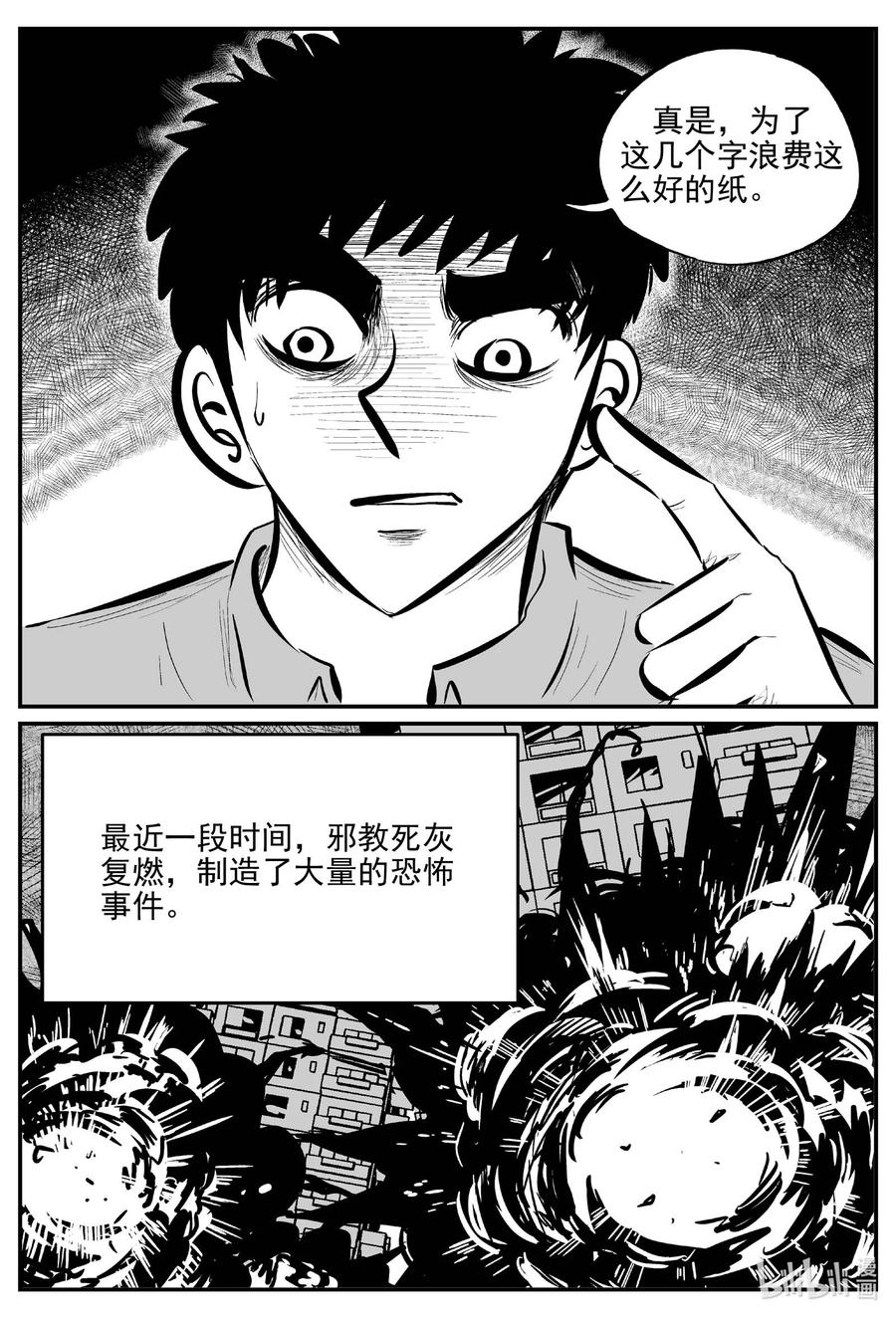 小智怪谈漫画,660 一分钟怪异故事3图