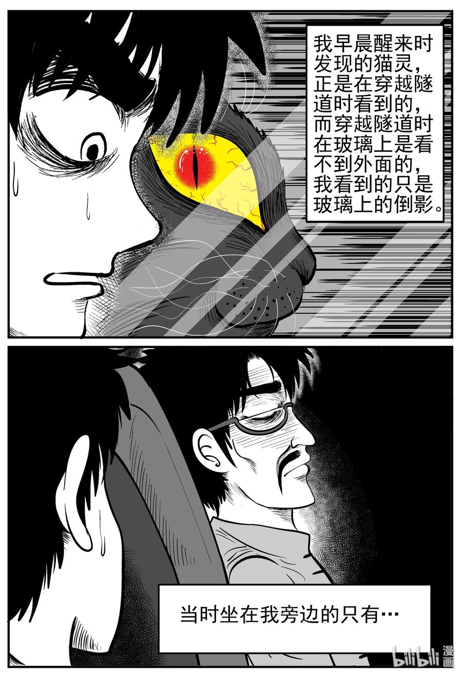 小智怪谈漫画,166 夺魂记（3）1图