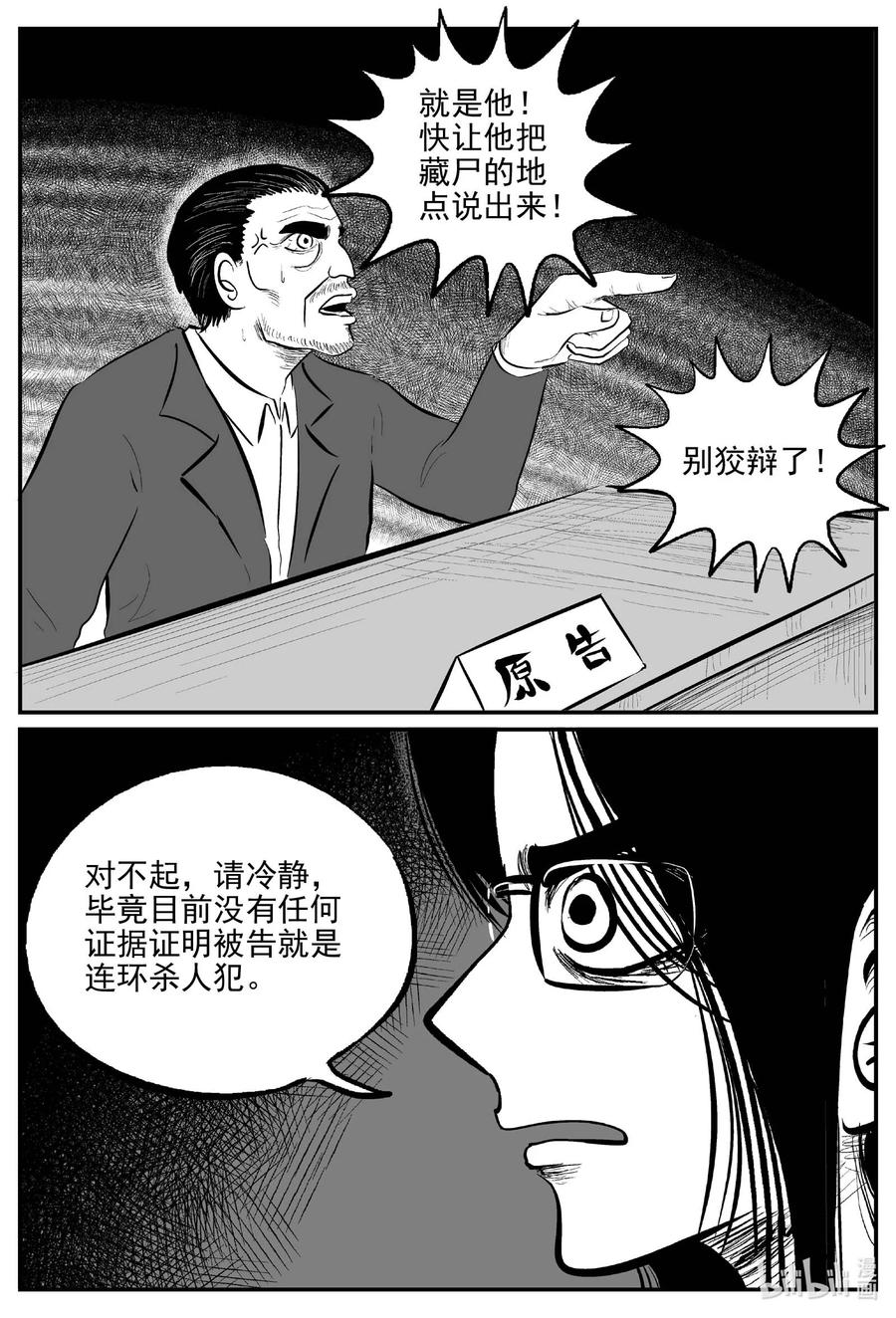 小智怪谈漫画,671 一分钟怪异故事1图