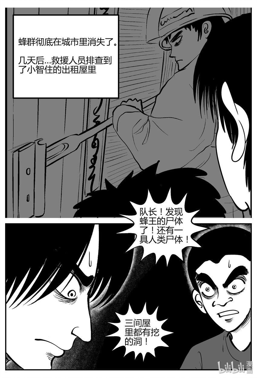 小智怪谈漫画,043 它：蜂群（4）1图