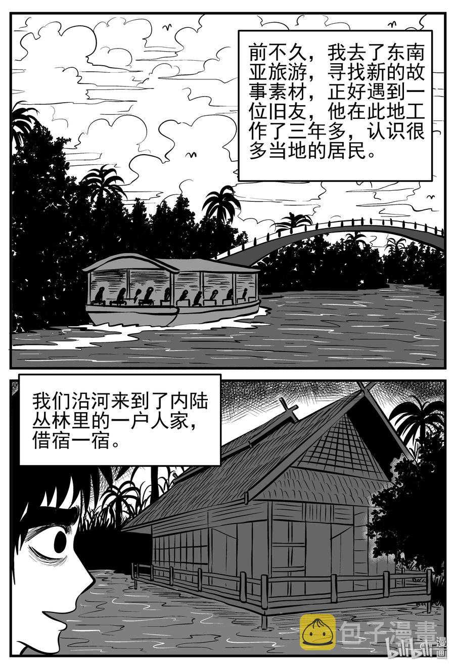 小智怪谈漫画,133 调皮鬼2图