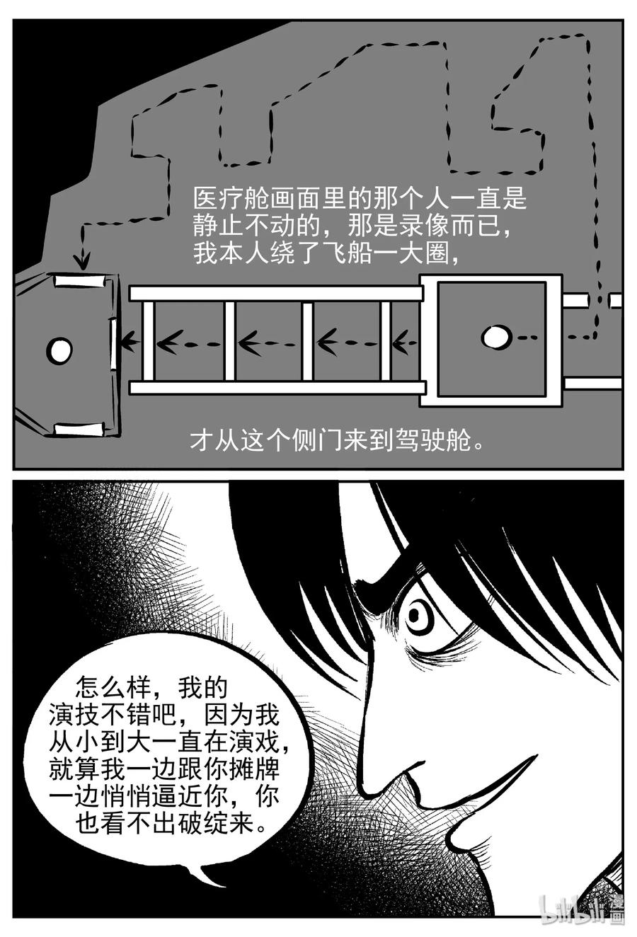 小智怪谈漫画,471 诡域之星2图