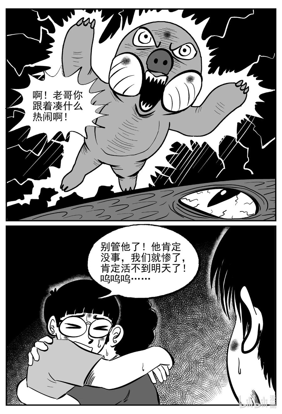 小智怪谈漫画,497 它74图