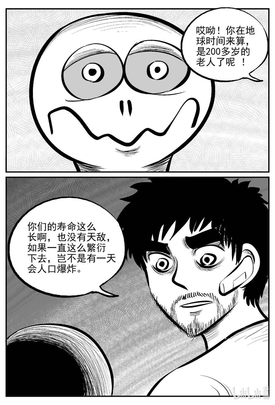 小智怪谈漫画,676 桃源1图