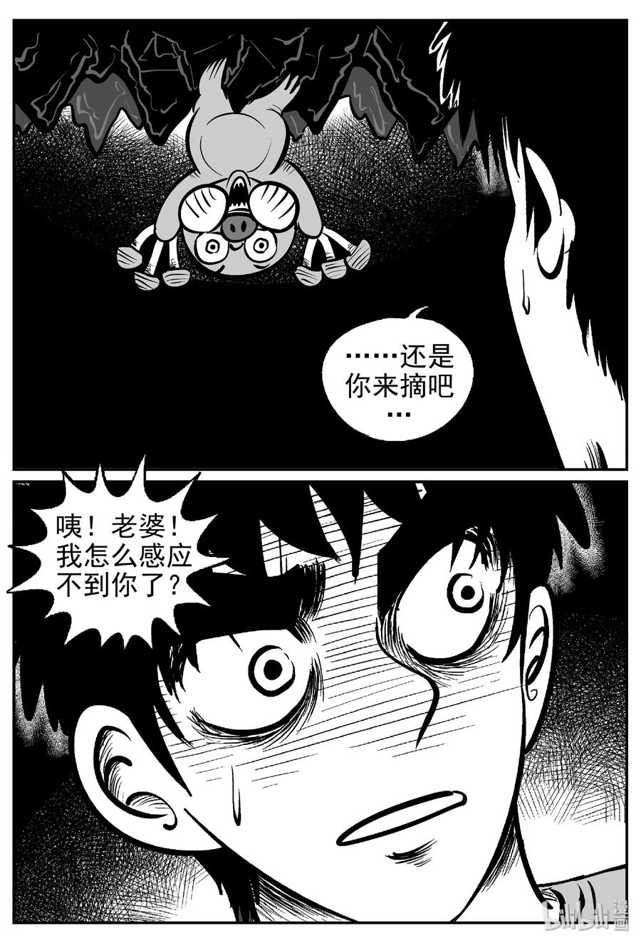 小智怪谈漫画,422 它5.5（4）5图