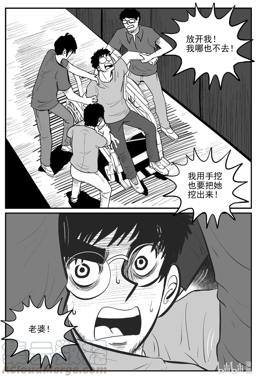 小智怪谈漫画,582 地心深孔3图