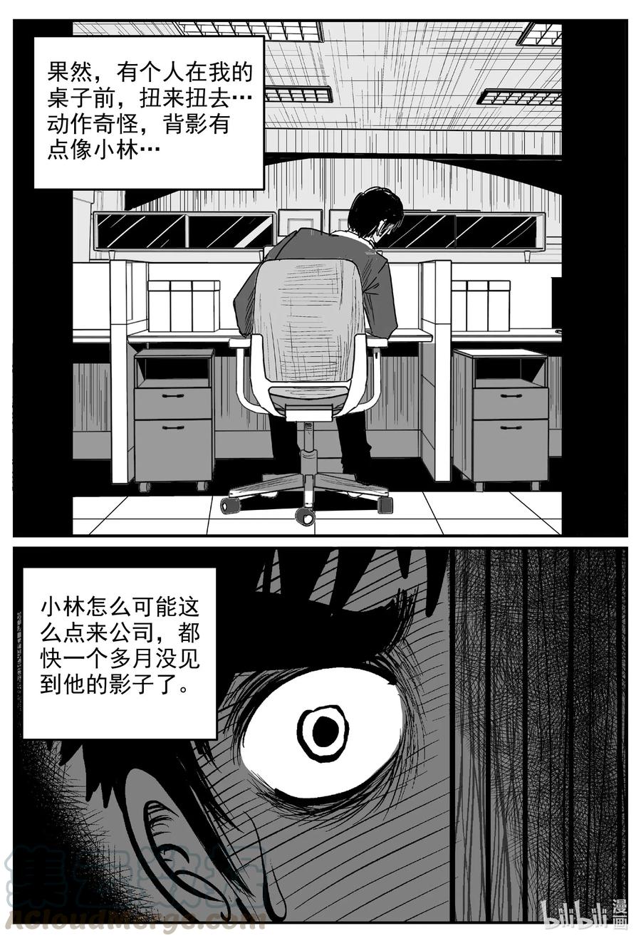 小智怪谈漫画,585 绿洲血钻4图