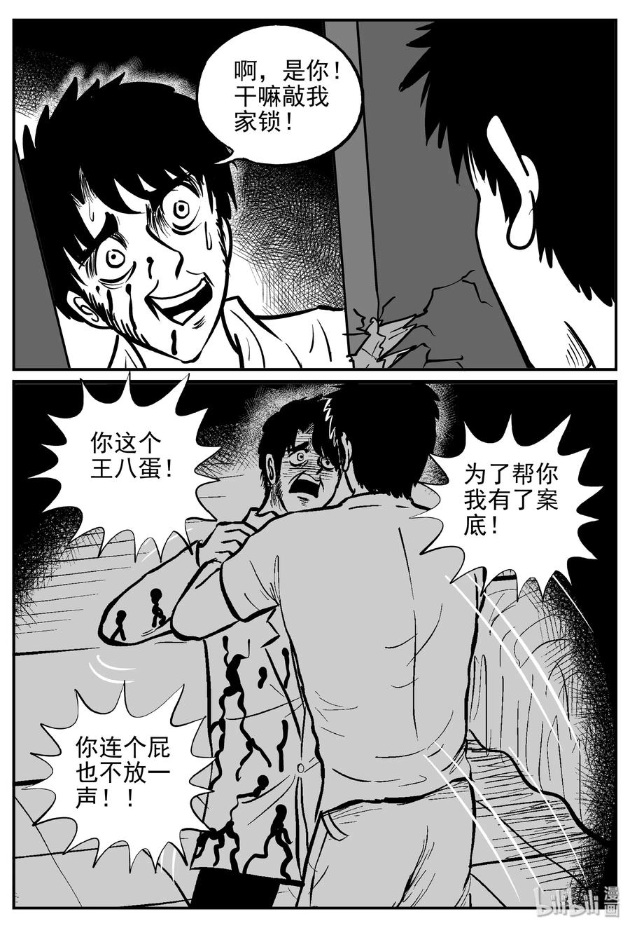 小智怪谈漫画,358 不可能的概率（1）5图