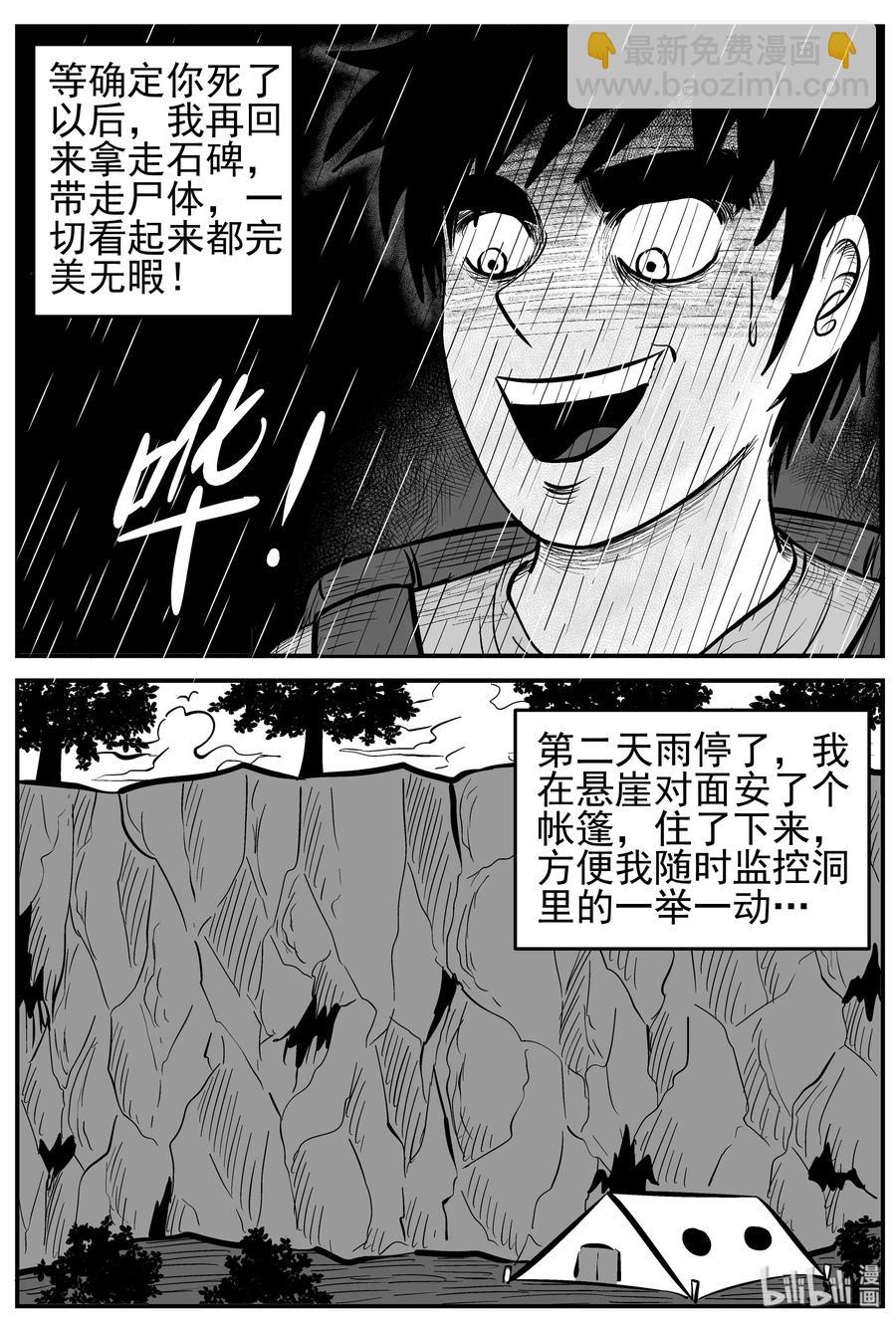 小智怪谈漫画,231 悬崖上的大佛（2）2图