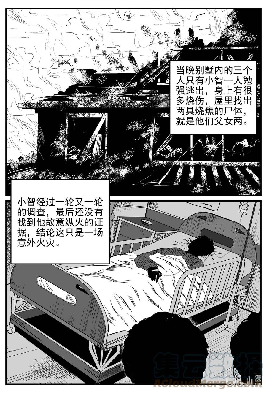 小智怪谈漫画,652 南洋怪谈5图