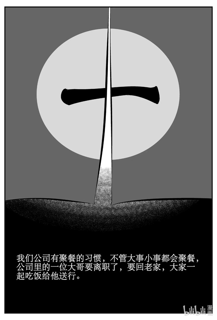 小智怪谈漫画,532 回家之路3图