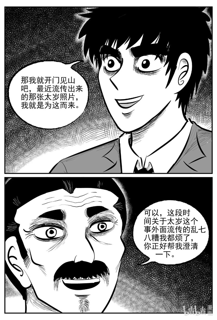 小智怪谈漫画,567 邪恶生物档案4图