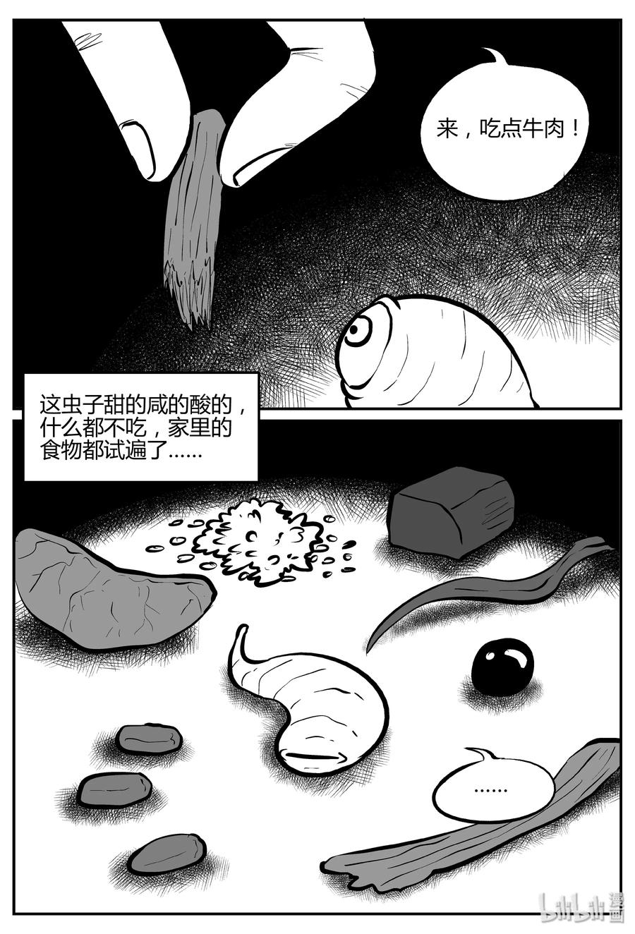 小智怪谈漫画,303 寄生虫（1）5图