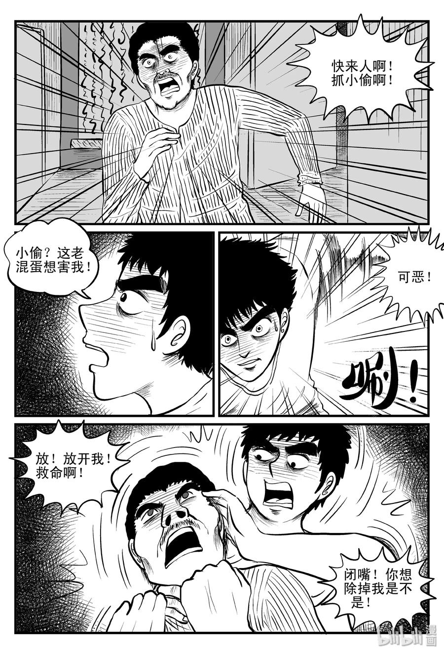 小智怪谈漫画,101 水井怪谈（2）2图