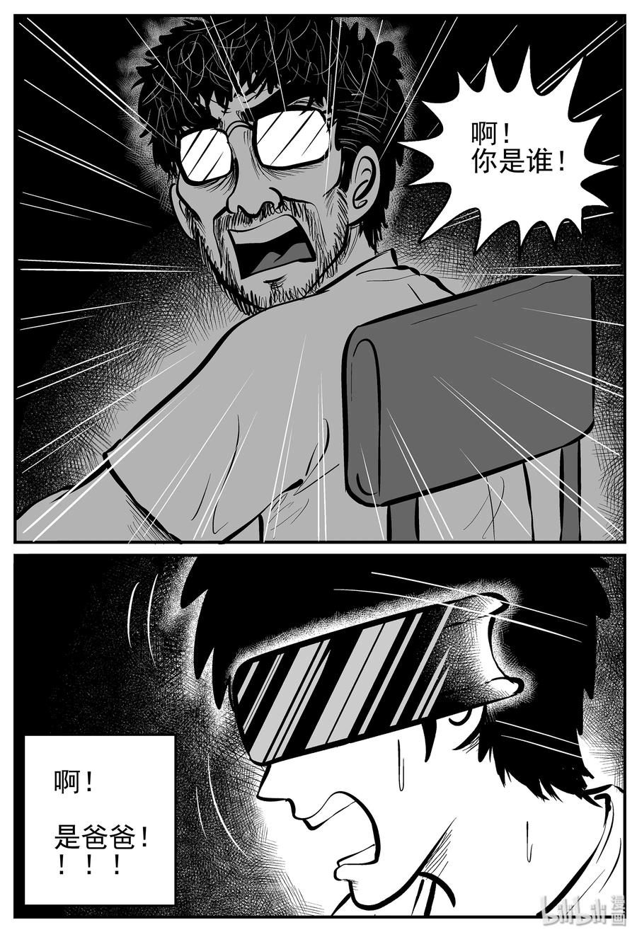 小智怪谈漫画,217 VR时代（2）3图