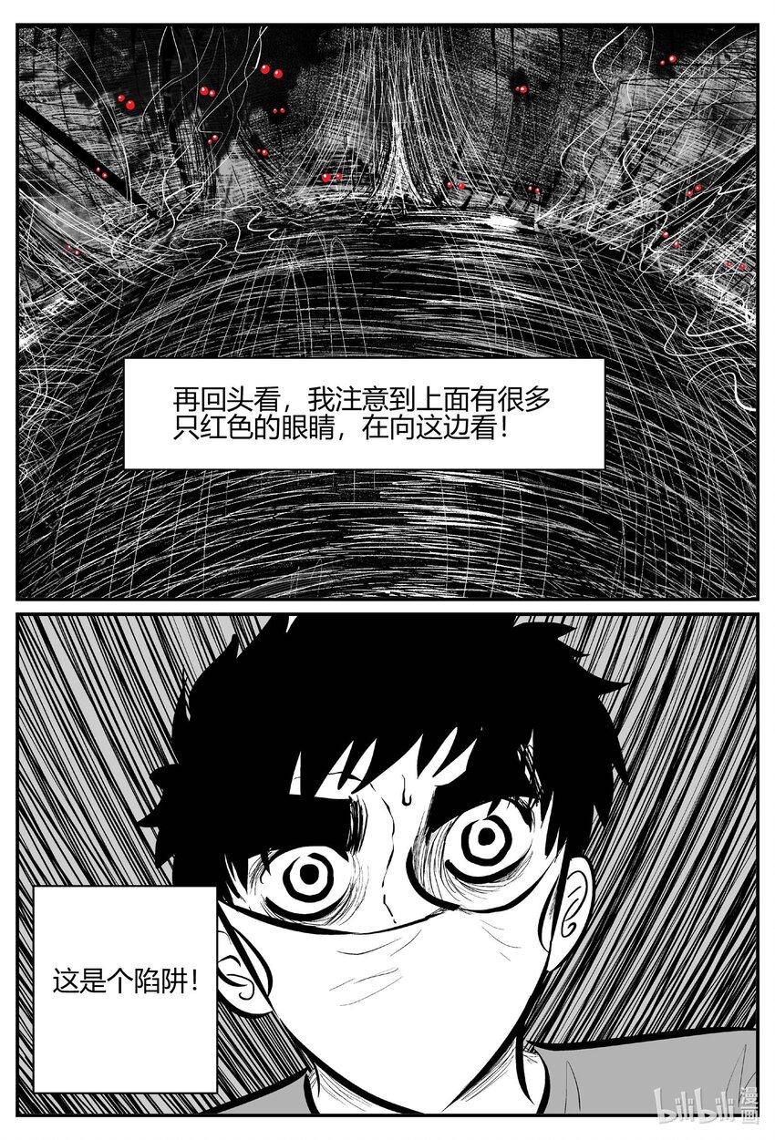 小智怪谈漫画,702 不可名状之屋2图