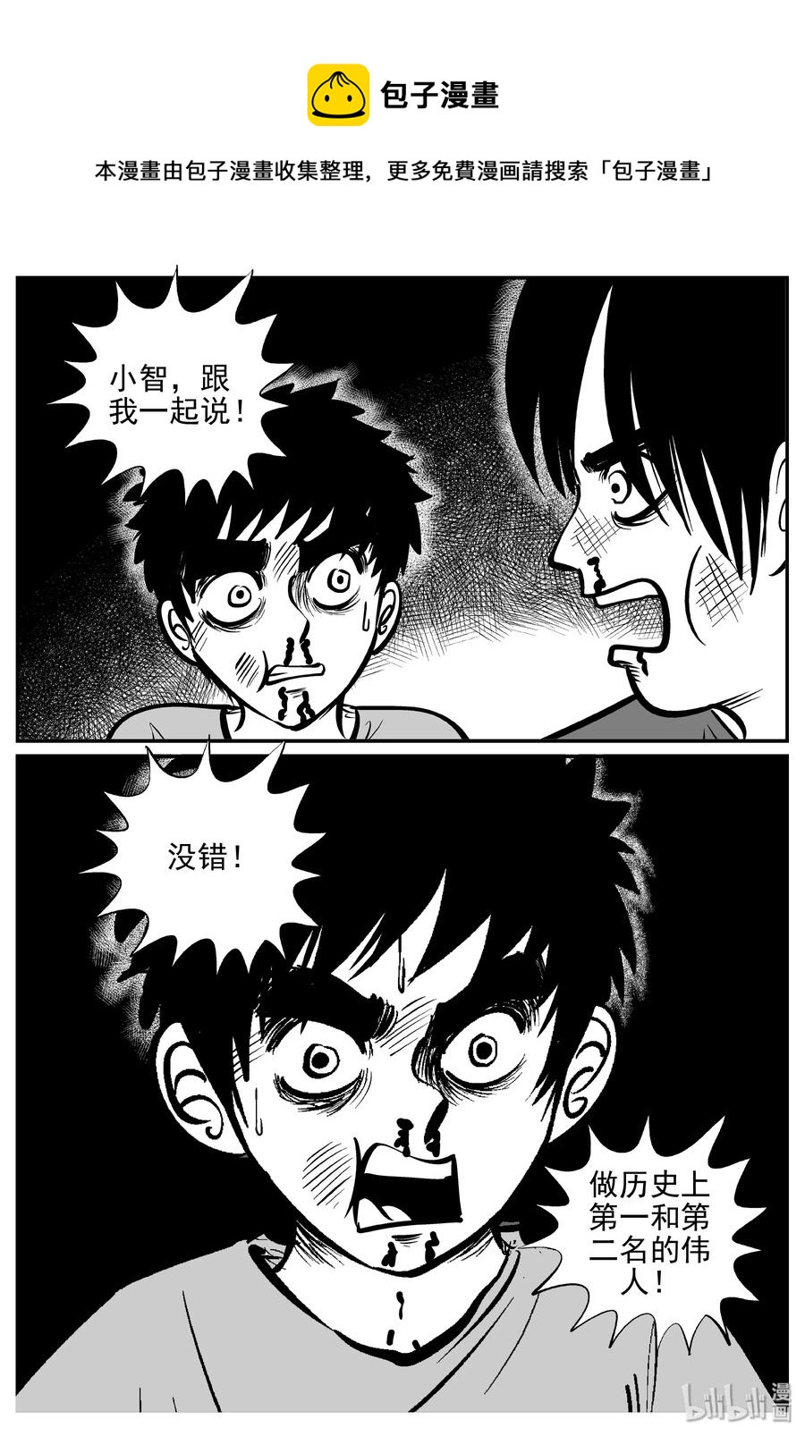 小智怪谈漫画,355 圣人传（1）3图