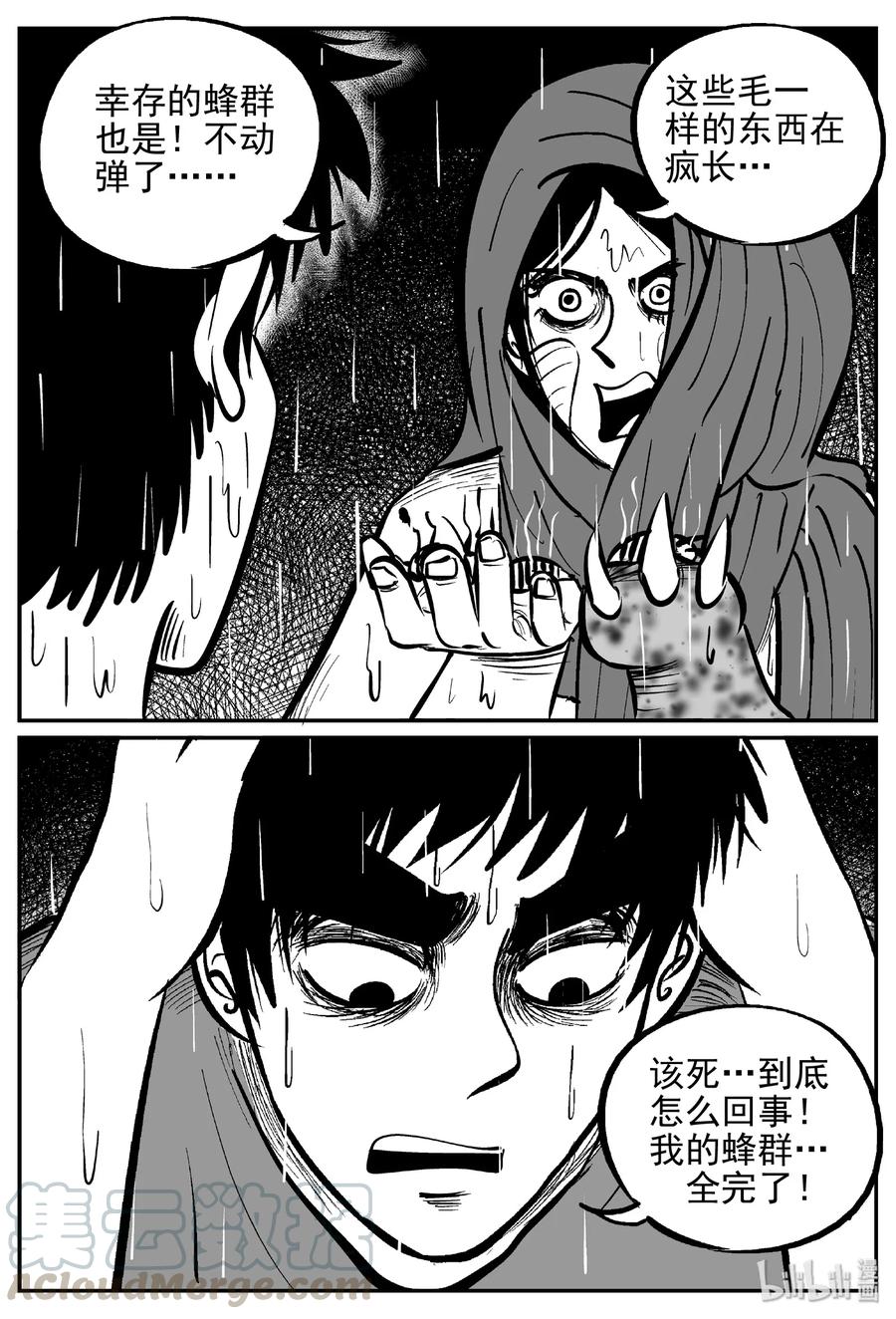 小智怪谈漫画,372 它：6（4）4图