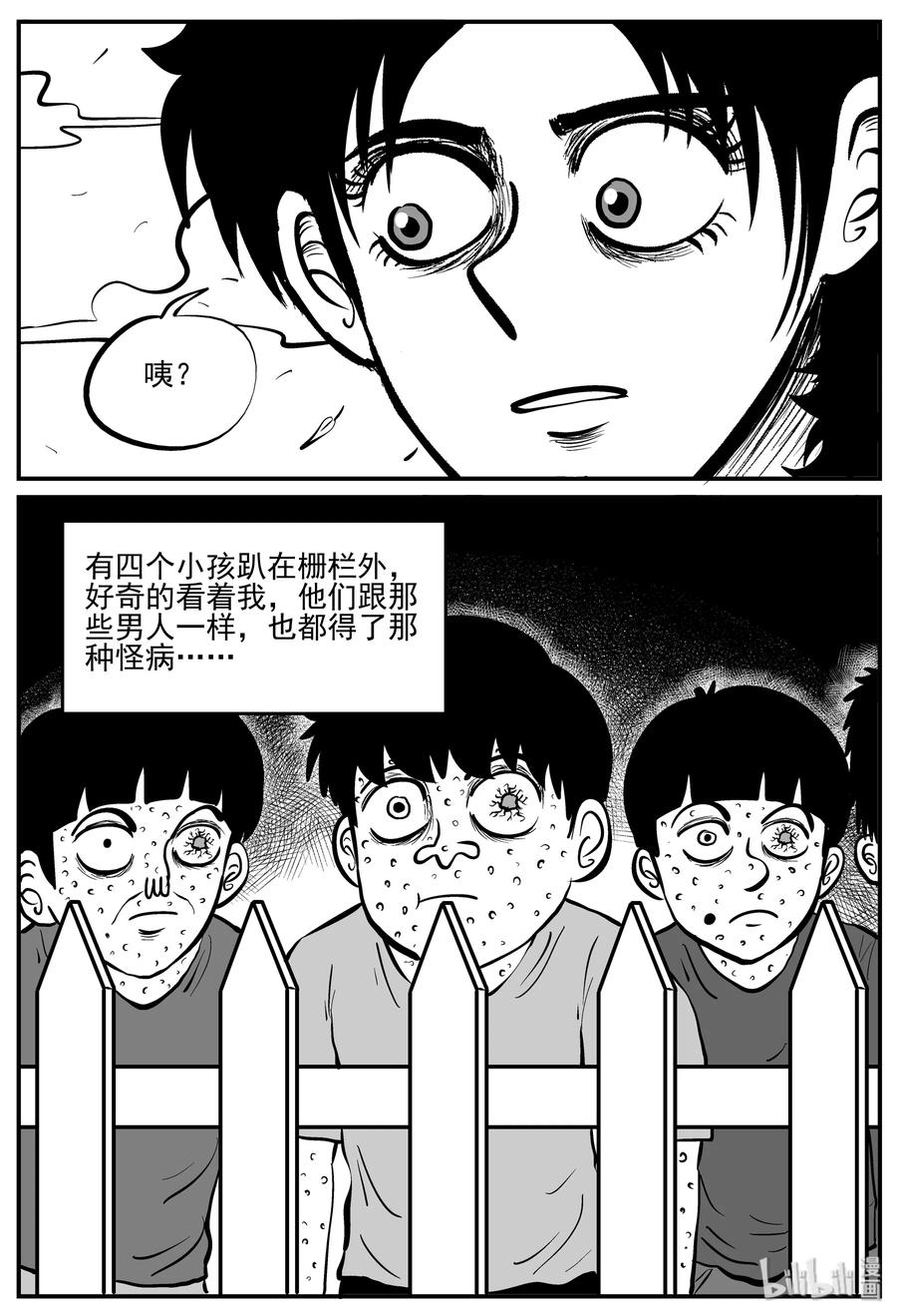 小智怪谈漫画,224 孤岛村（1）2图