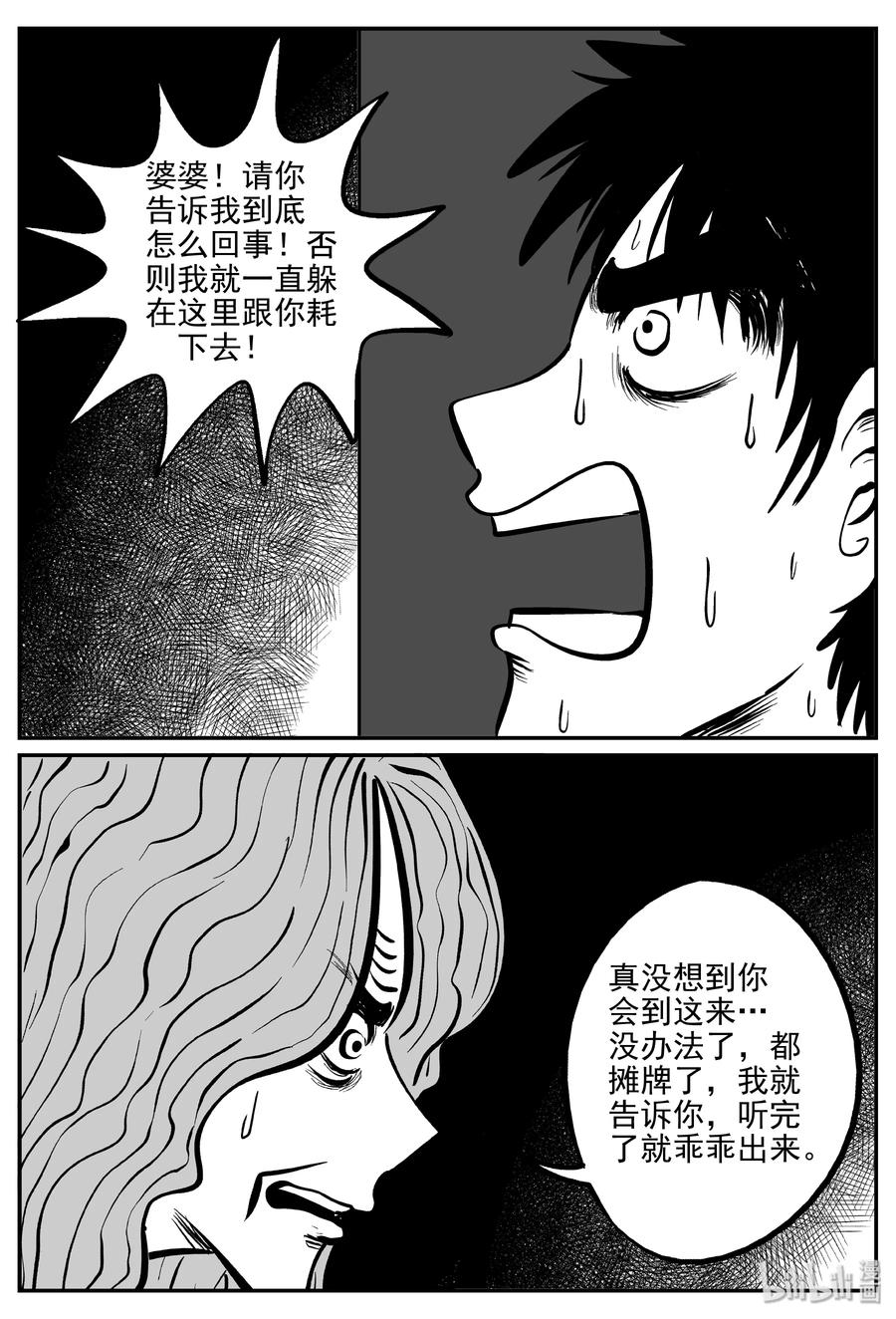 小智怪谈漫画,073 它：星（6）4图