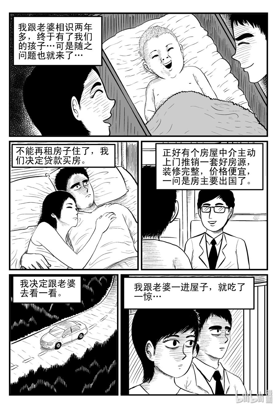 小智怪谈漫画,094 蜘蛛（1）2图