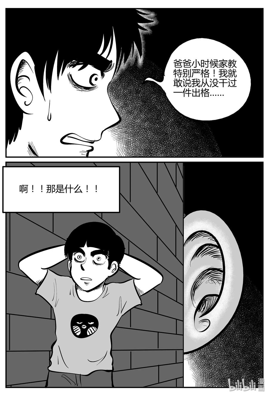 小智怪谈漫画,295 地知（3）4图