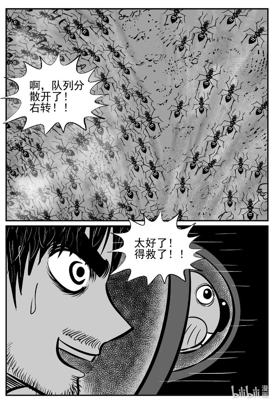 小智怪谈漫画,495 它73图