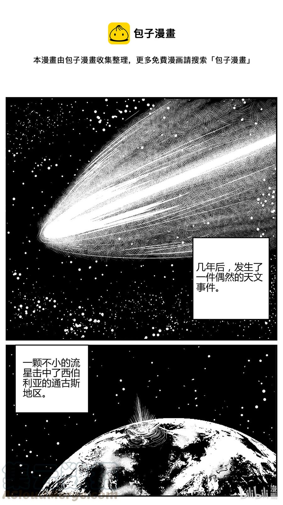 小智怪谈漫画,550 地球之子1图