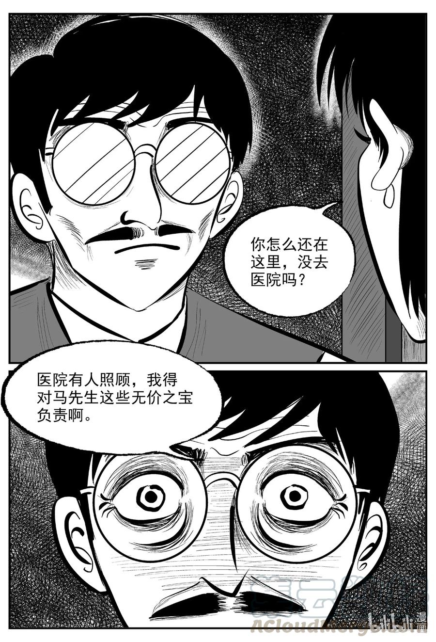 小智怪谈漫画,573 邪恶生物档案5图