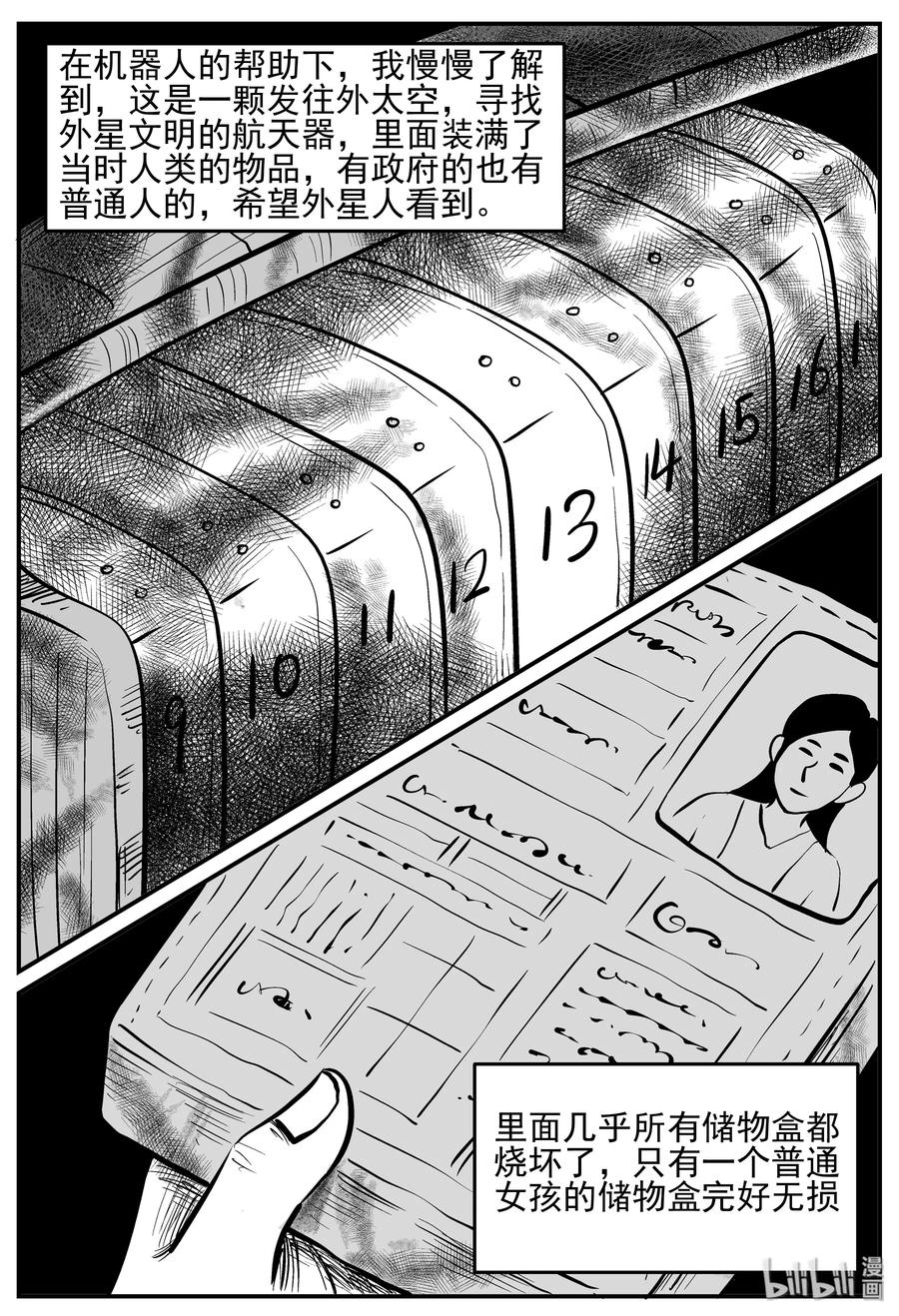 小智怪谈漫画,129 十三万年（1）1图