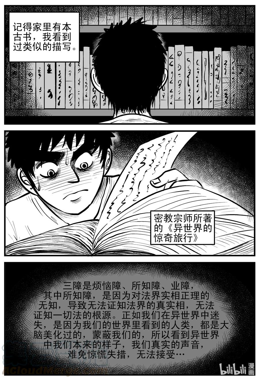 小智怪谈漫画,168 消失的走廊（2）4图