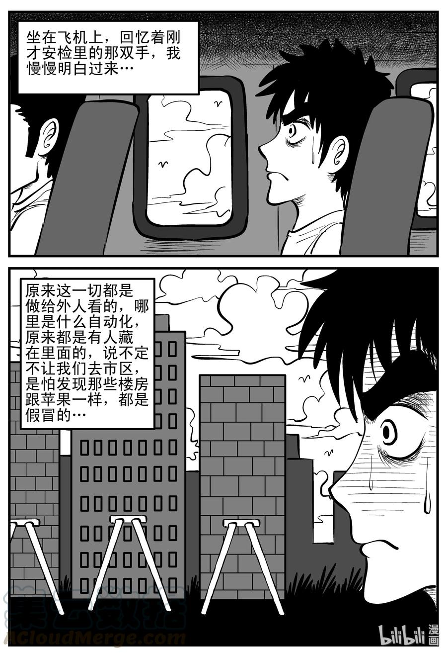 小智怪谈漫画,197 罗刹国游记4图