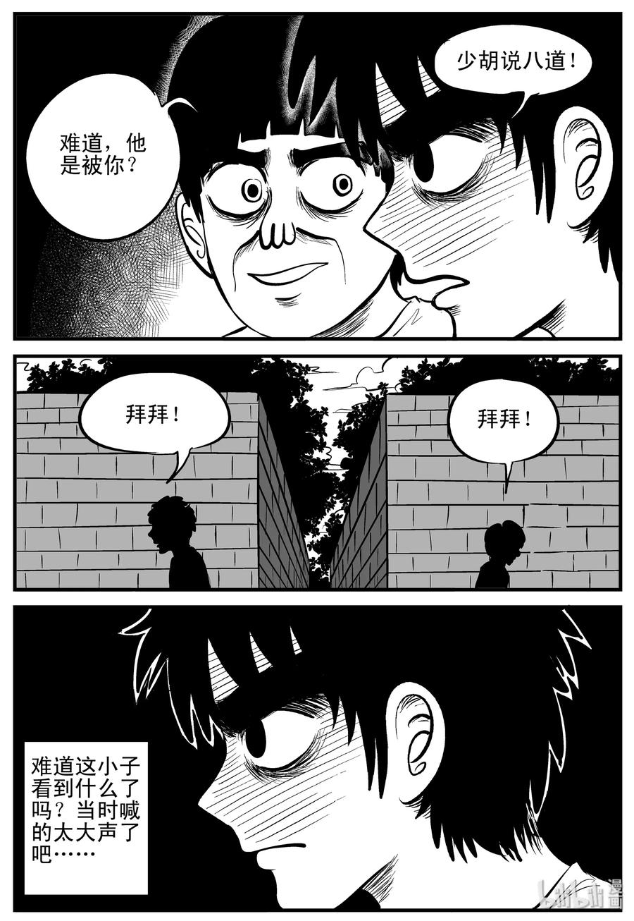 小智怪谈漫画,203 无底洞（2）1图