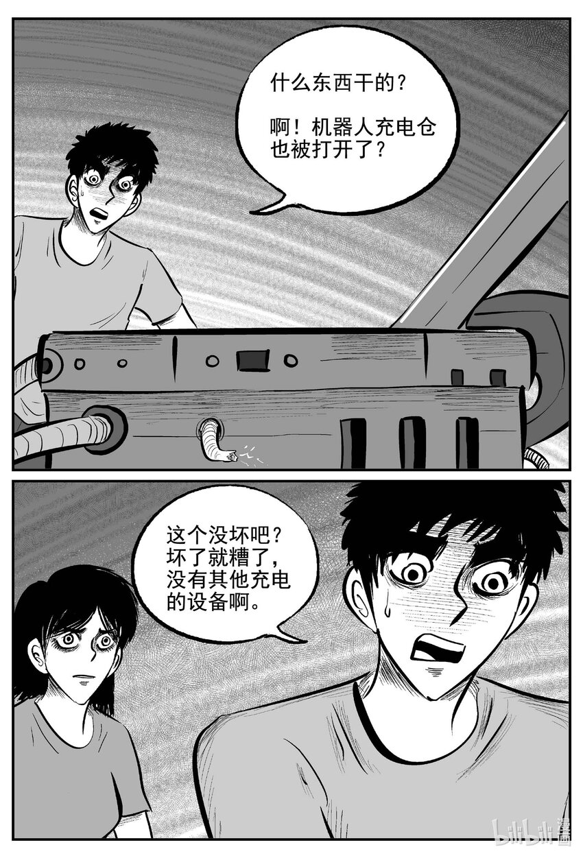 小智怪谈漫画,759 《Heartbreaker》4图