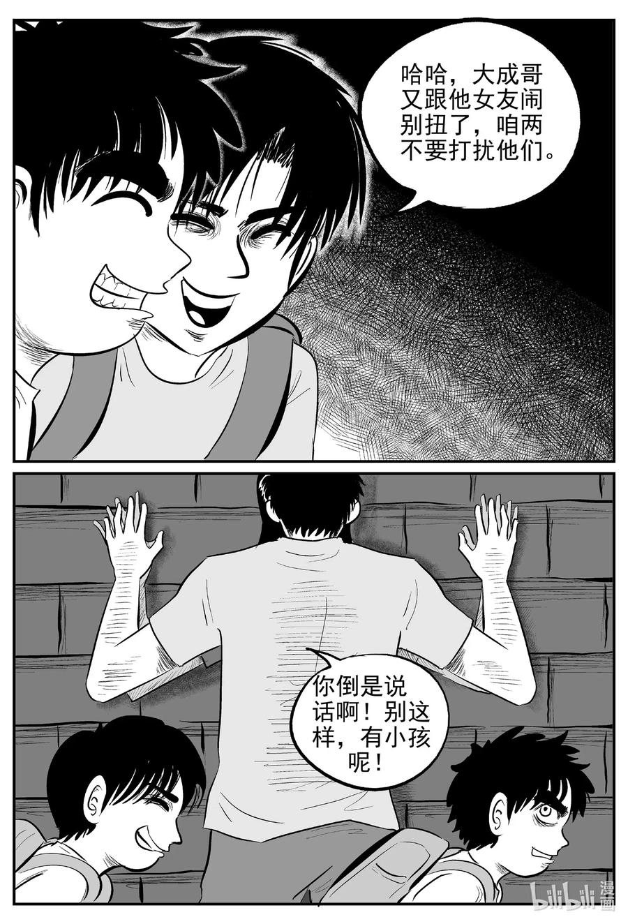 小智怪谈漫画,551 嗜人之夜5图