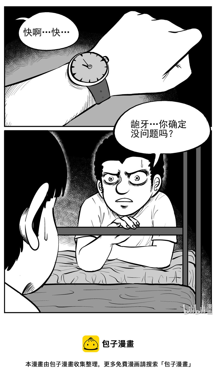 小智怪谈漫画,141 无声谷（8）4图