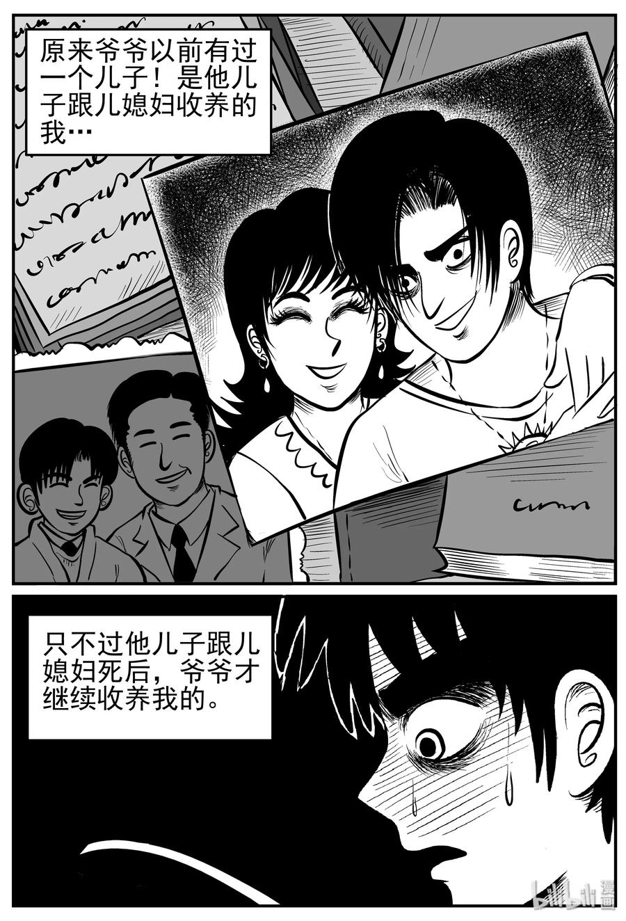 小智怪谈漫画,210 童年阴影（1）1图